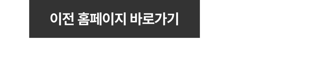 이전 홈페이지 바로가기